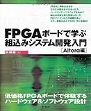 FPGA ボードで学ぶ組込みシステム開発入門 ?Altera編? FPGA ボードで学ぶ組込みシステム開発入門 ?Altera編?