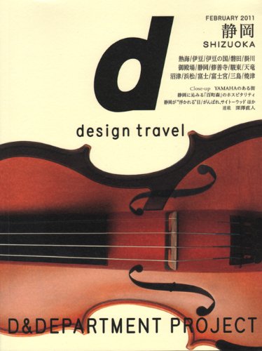 d design travel SHIZUOKA