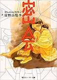 密会―アムロとララァ (角川スニーカー文庫) 密会―アムロとララァ (角川スニーカー文庫)