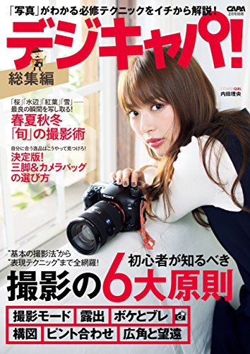 デジキャパ!総集編