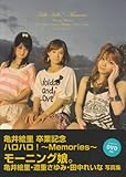 モーニング娘。亀井絵里・道重さゆみ・田中れいな 写真集 亀井絵里 卒業記念 ハロハロ!?Memories? モーニング娘。亀井絵里・道重さゆみ・田中れいな 写真集 亀井絵里 卒業記念 ハロハロ!?Memories?