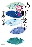 あゝ野麦峠 ある製糸工女哀史 (角川文庫) あゝ野麦峠 ある製糸工女哀史 (角川文庫)