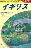 イギリス〈2010‐2011〉 (地球の歩き方) イギリス〈2010‐2011〉 (地球の歩き方)
