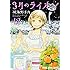 羽海野チカ「3月のライオン(12)」