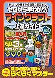 ゼロから早わかり! マインクラフト上達ガイド (M.B.MOOK) ゼロから早わかり! マインクラフト上達ガイド (M.B.MOOK)