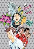 GIANT KILLING(60)