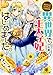 なんちゃってシンデレラ 王宮陰謀編 異世界で、王太子妃はじめました。 (ビーズログ文庫)