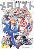 メダリスト公式ファンブック2 (KCデラックス)