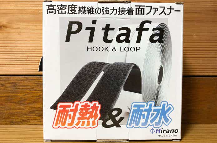 防水耐熱マジックテープ