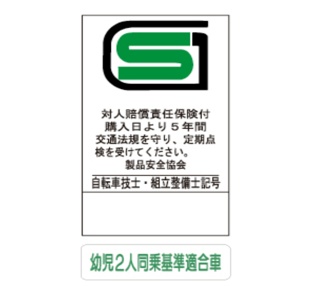 SGマークつきの製品がおすすめ