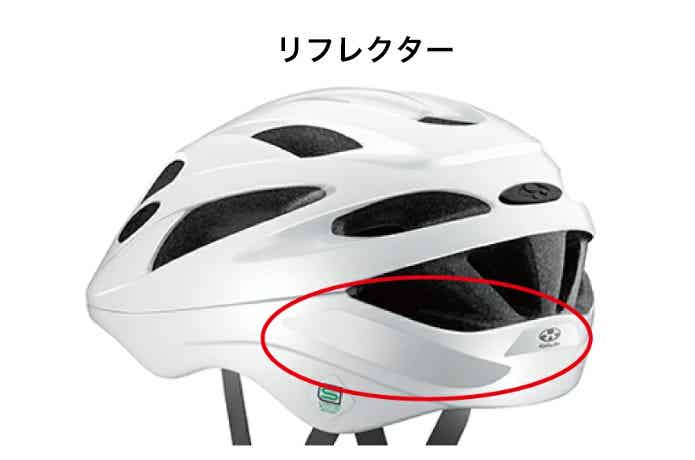 ヘルメットのリフレクター