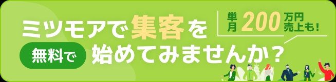 プロ登録バナー
