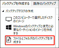 Macrium Reflectで「ファイルとフォルダーのバックアップを作成する」をクリックする