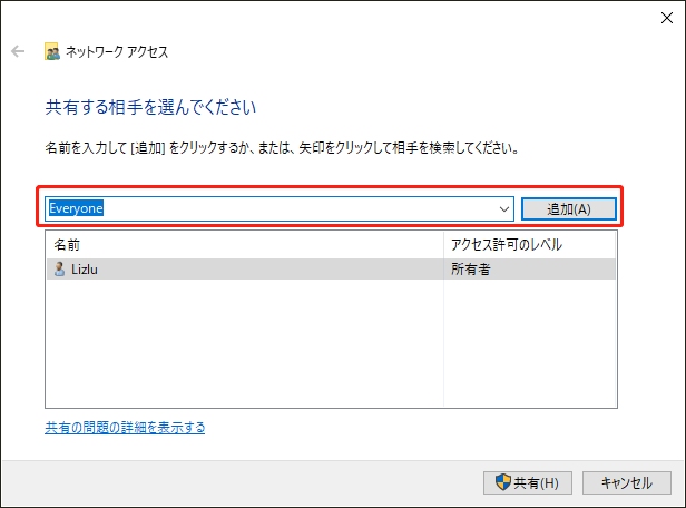 「Everyone」グループを選んで「追加」をクリックする