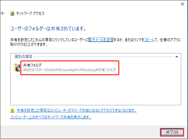 共有フォルダのネットワークパスを確認する
