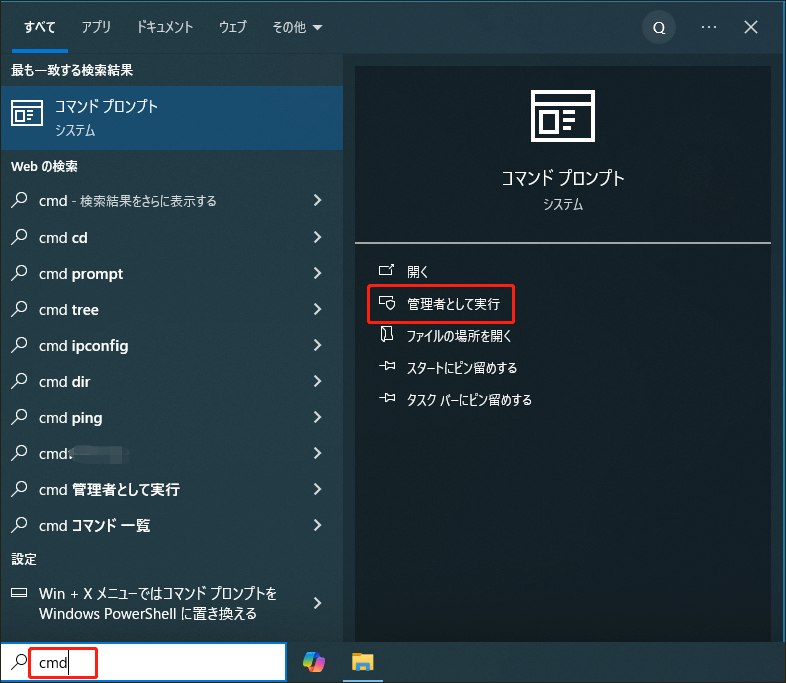 管理者としてCmdを実行する