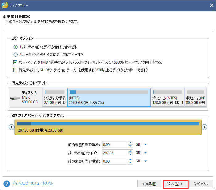 コピーを選択して続行