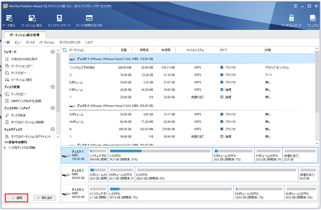 適用をクリックして変更を確認
