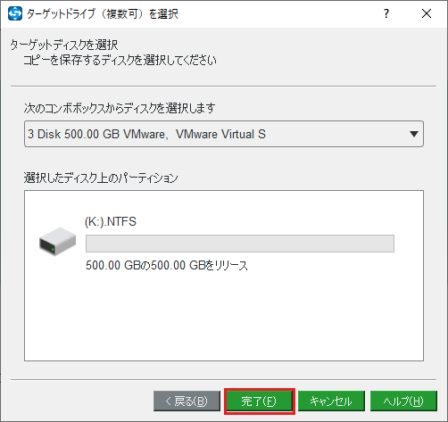 ターゲットを選択して続行