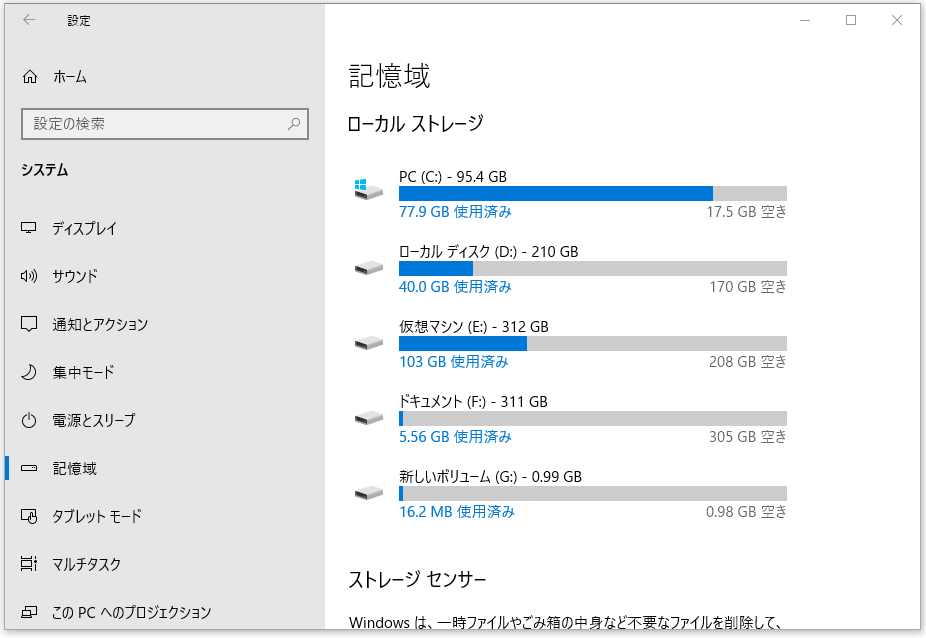 Windows 10でのストレージ