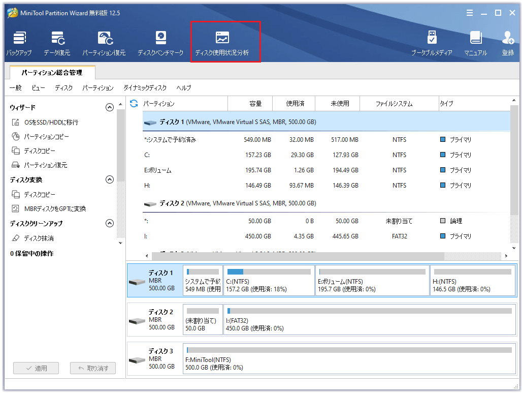 ディスク使用状況分析
