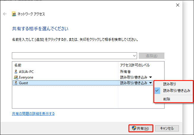 共有をクリックして続行