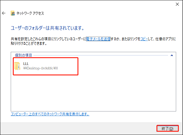 終了をクリック