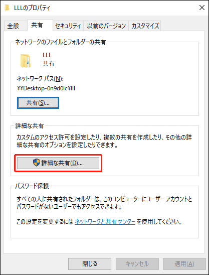 詳細な共有オプションをクリック