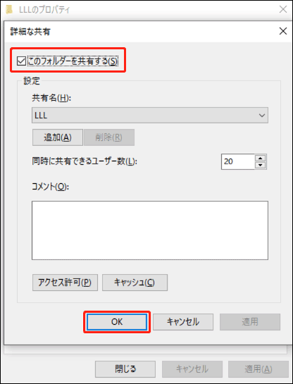 「このフォルダーを共有する」オプションをチェック