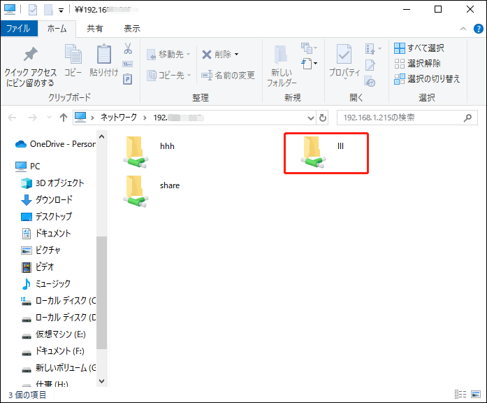 共有フォルダ一覧