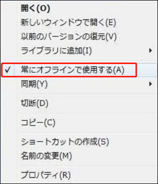 常にオフラインで使用する