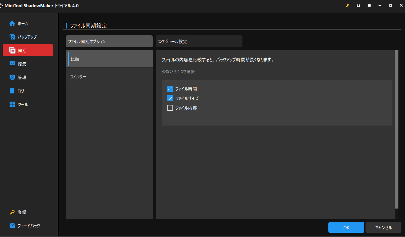 比較条件を設定
