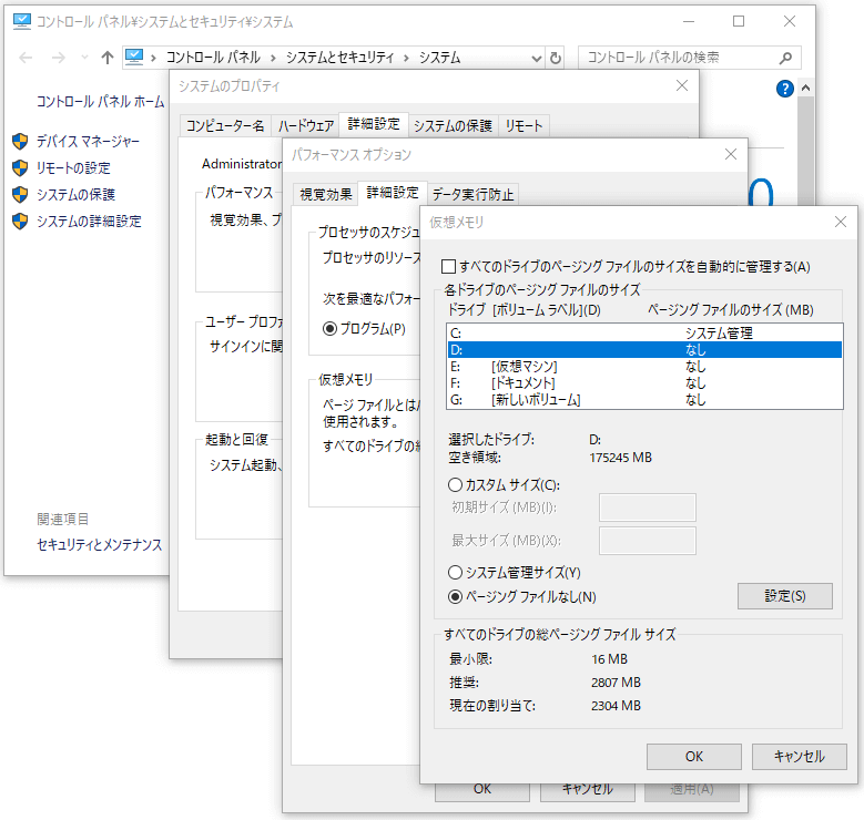 Windowsでの仮想メモリの設定