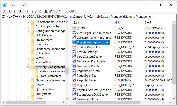 レジストリエディターによるページング エグゼクティブの無効化