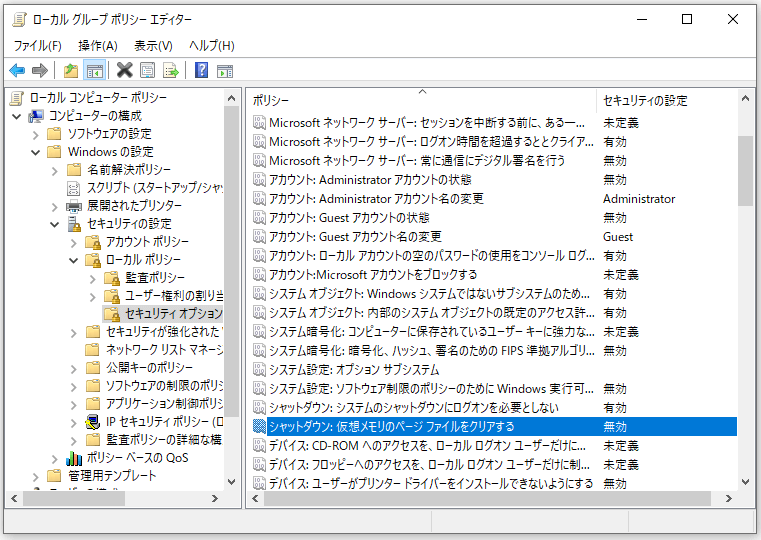 仮想メモリのページ ファイルの消去