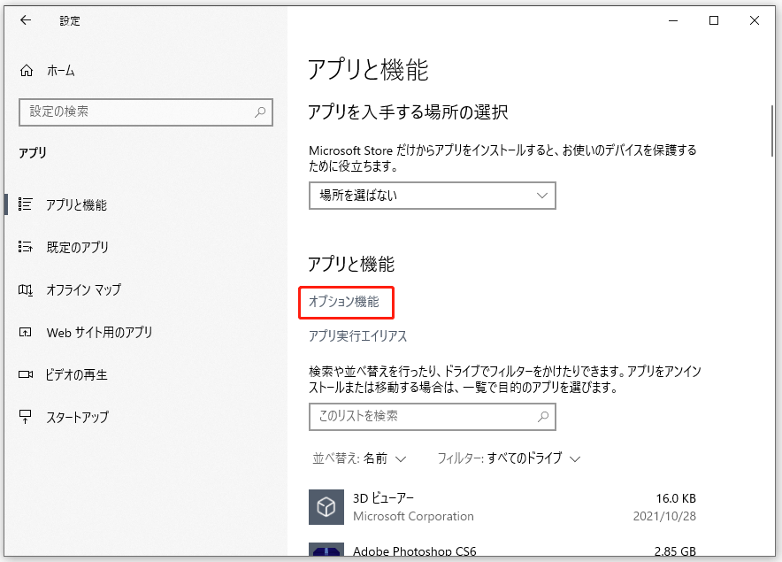 「オプション機能」をクリックする