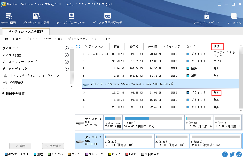 アクティブに設置しようとするパーティションを選択