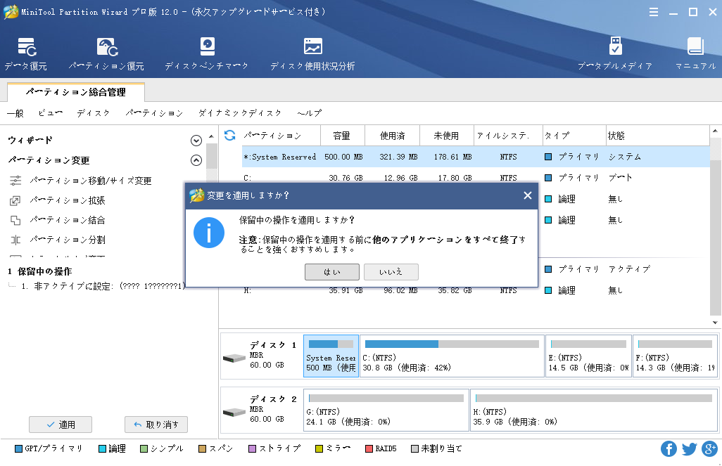 非アクティブパーティション設定