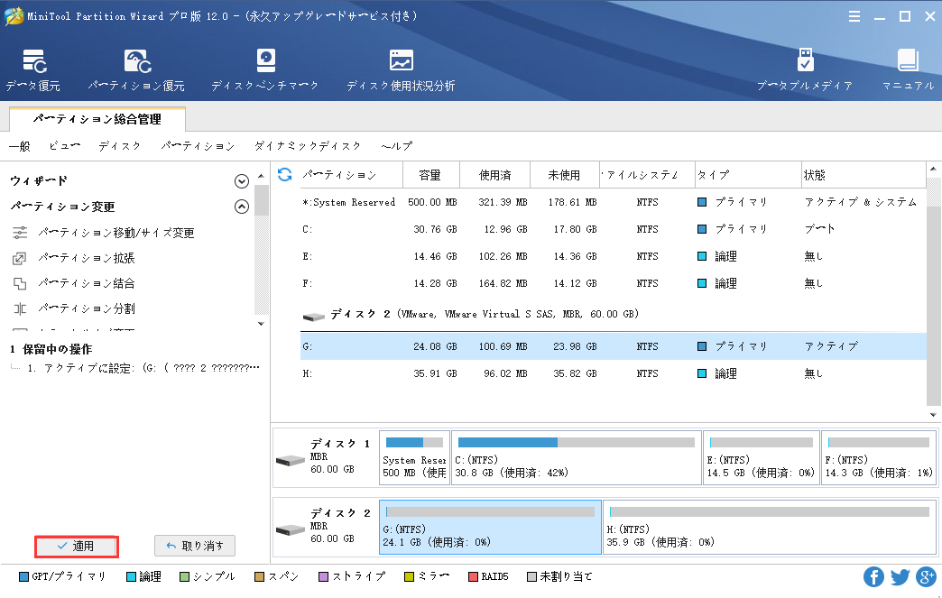 アクティブに設定する操作を適用