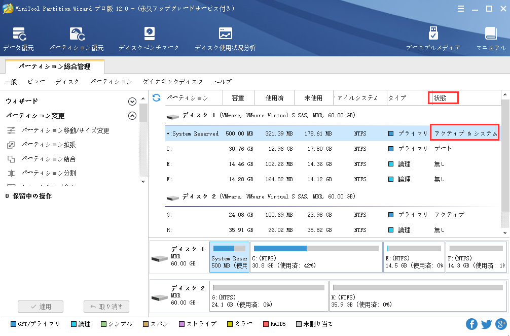 非アクティブに設定しようとするパーティションを選択