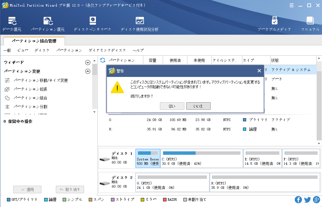 非アクティブに設定する操作を確認