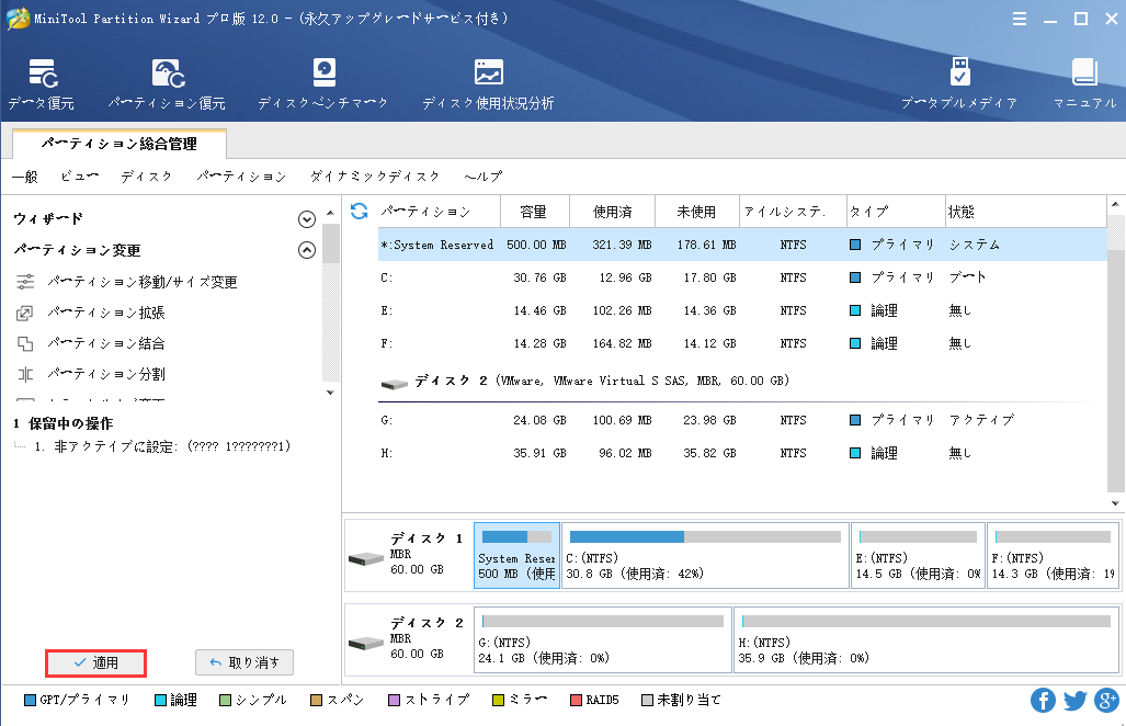 非アクティブに設定する操作を適用