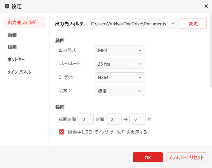詳細設定ページで、出力フォルダー、動画のフレームレート、動画品質、録画のプリセット時間などを変更