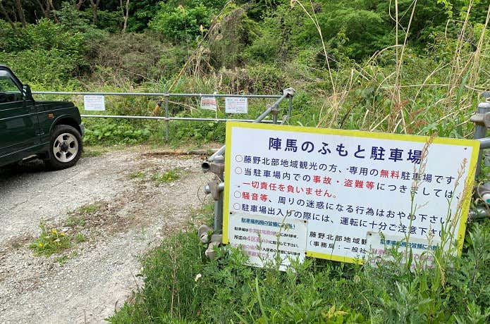 陣馬のふもと駐車場