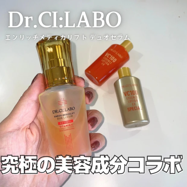 【ドクターシーラボ】大人気美容液「エンリッチメディカリフトデュオセラム」…