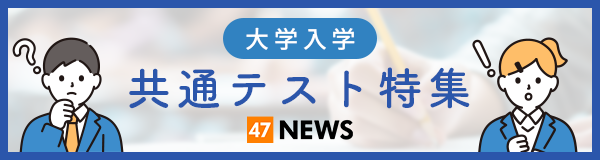 共通テスト2026
