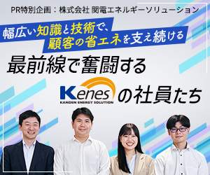 幅広い知識と技術で、顧客の省エネを支え続ける 最前線で奮闘するKenesの社員たち