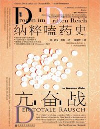 亢奋战:纳粹嗑药史(甲骨文)pdf,epub,mobi,azw3,txt