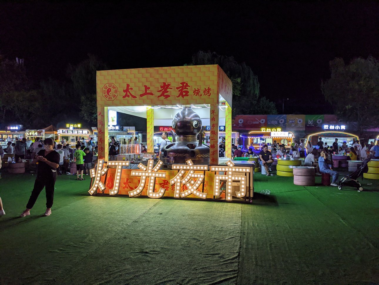 灯光夜市 灯光夜市