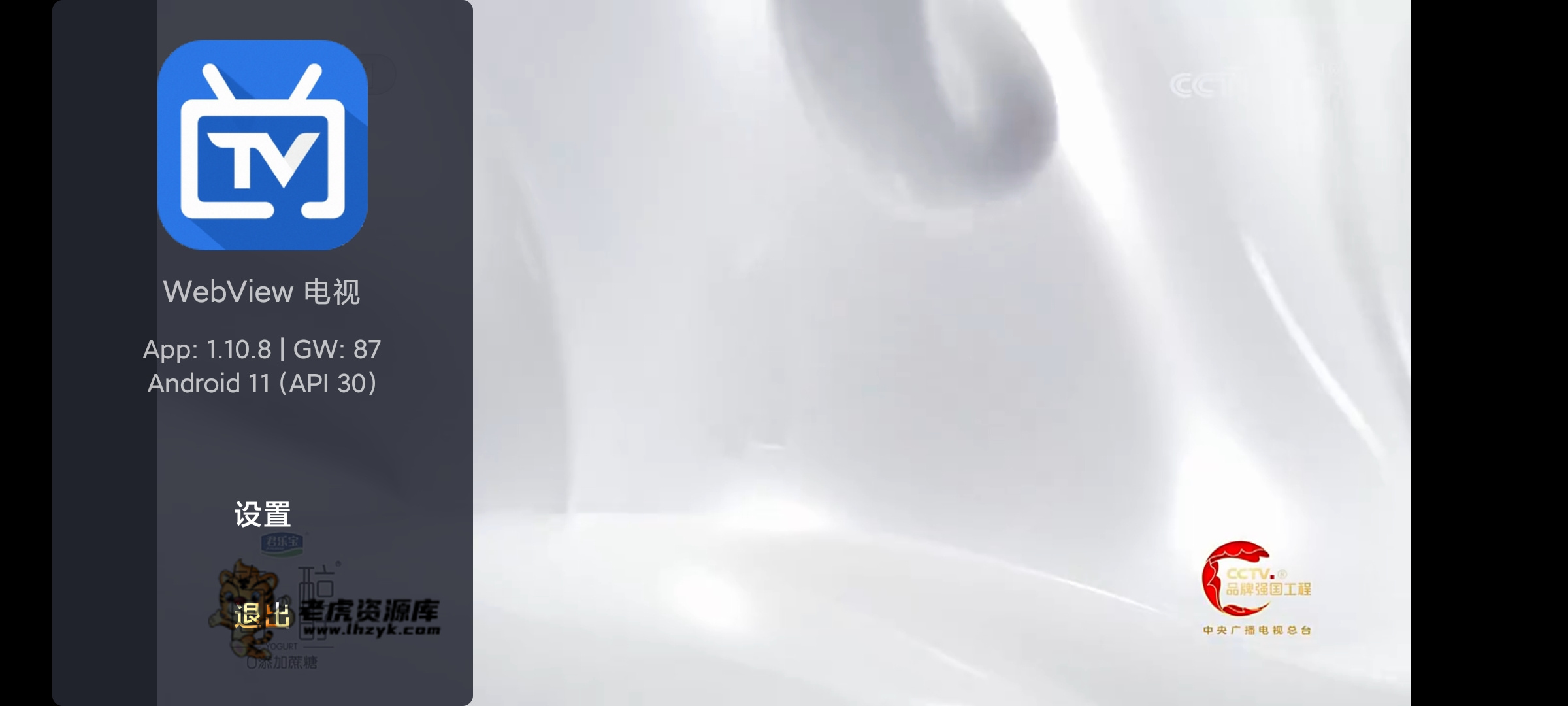 WebView 电视 v2.1.1 电视直播-第2张图片-老虎资源库 WebView 电视 v2.1.1 电视直播-第2张图片-老虎资源库